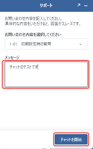 チャットサポート の使い方 マネーフォワード クラウド確定申告