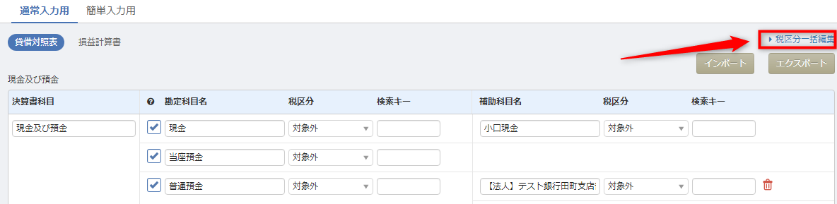 勘定科目 の設定方法 マネーフォワード クラウド会計