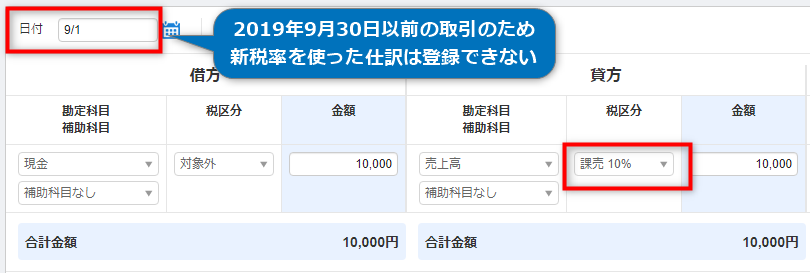 消費税改正に向けてお客さまの確認 変更が必要な機能の操作方法について マネーフォワード クラウド会計