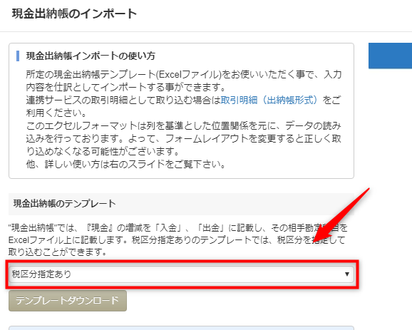 現金出納帳 をインポートする マネーフォワード クラウド会計