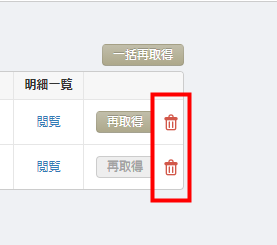 金融機関との連携を解除したいです どうすればいいですか マネーフォワード クラウド確定申告