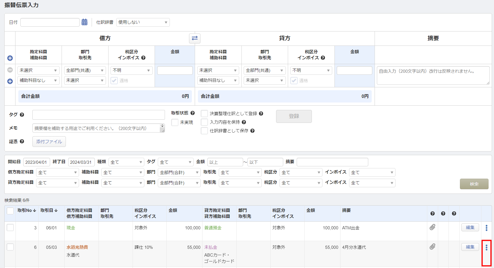 登録されている仕訳をコピーしたいです。どうすればいいですか？ | マネーフォワード クラウド会計サポート