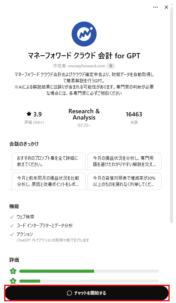 ChatGPT」とAPI連携する方法 | マネーフォワード クラウド確定申告サポート