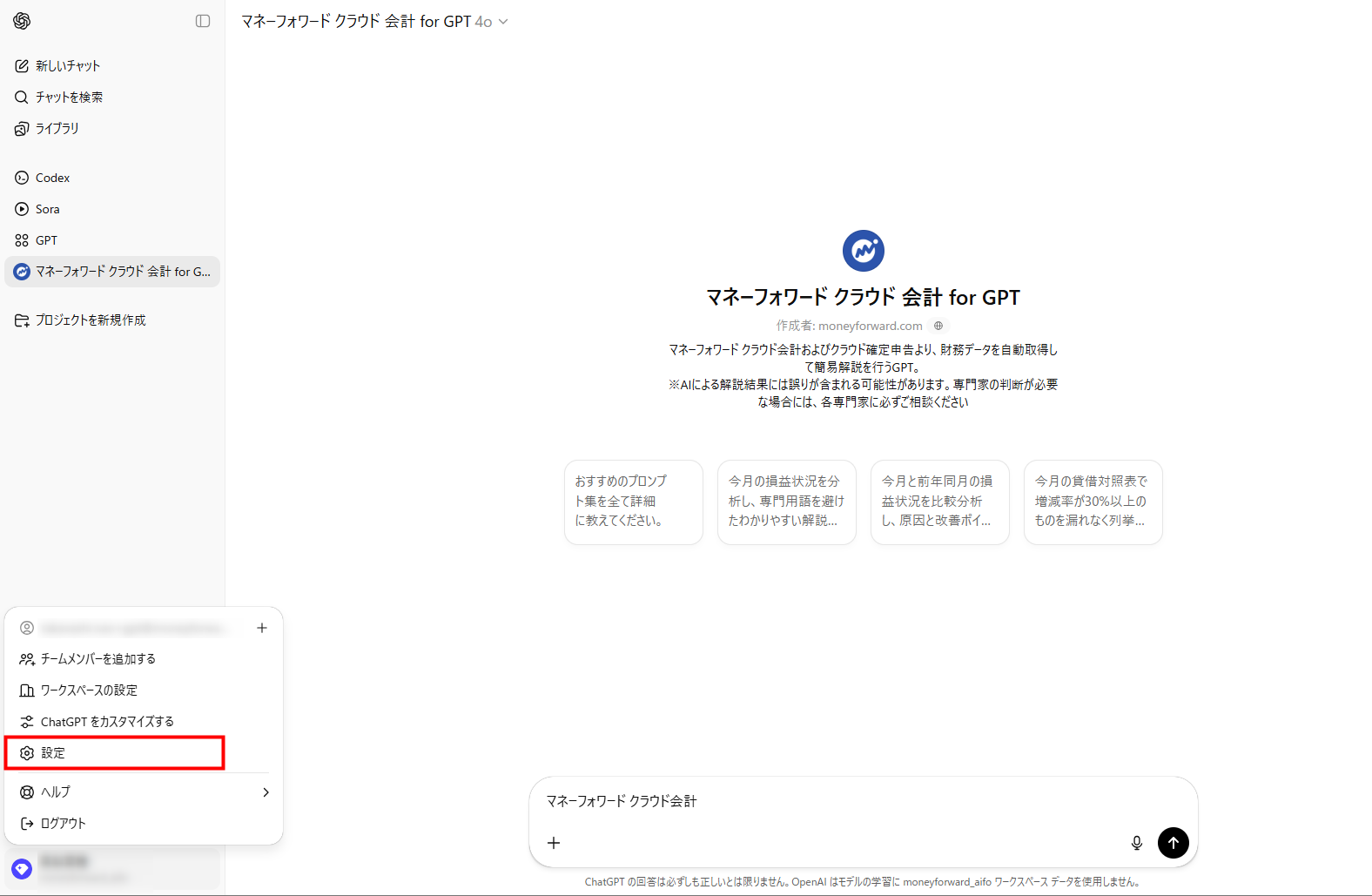 ChatGPT」とAPI連携する方法 | マネーフォワード クラウド確定申告サポート