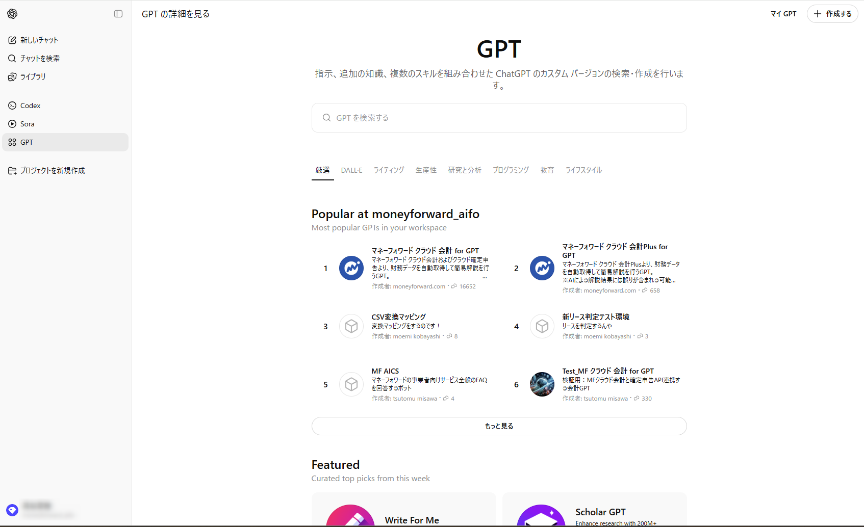 ChatGPT」とAPI連携する方法 | マネーフォワード クラウド確定申告サポート