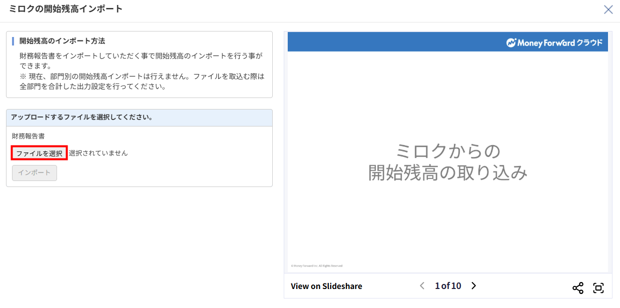 ミロクの開始残高インポート」機能の使い方 | マネーフォワード