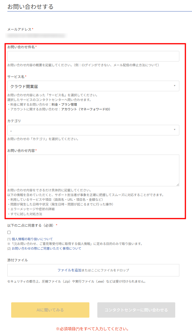お問い合わせ方法 | マネーフォワード クラウド開業届サポート