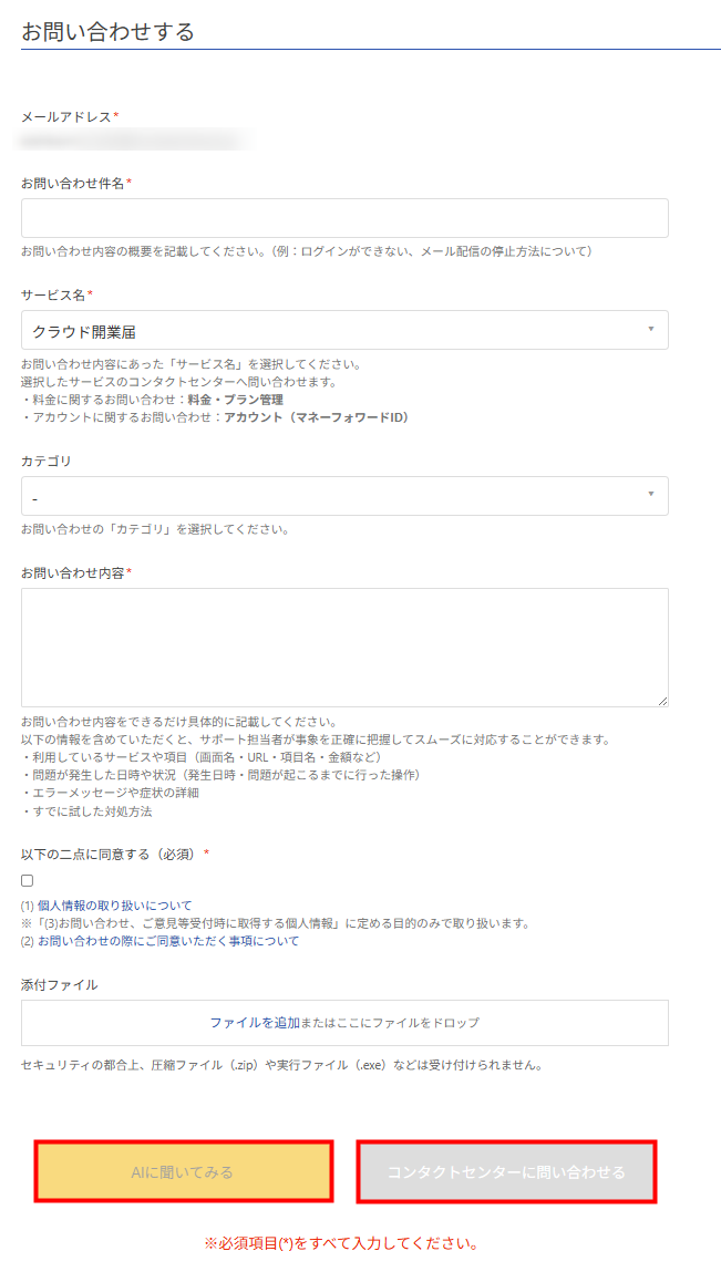 お問い合わせ方法 | マネーフォワード クラウド開業届サポート
