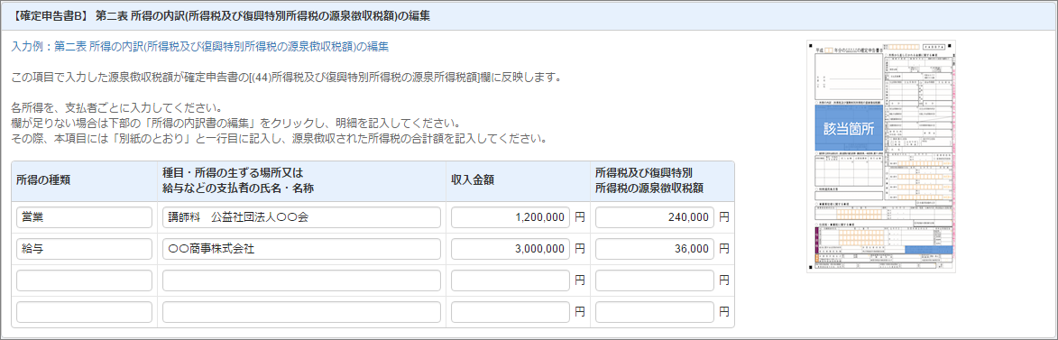 確定申告ページの入力方法 収入 所得 マネーフォワード クラウド確定申告