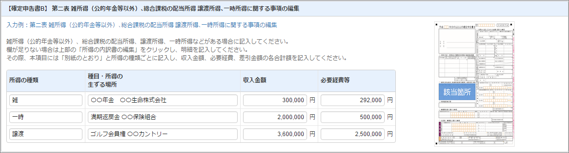 確定申告ページの入力方法 収入 所得 マネーフォワード クラウド確定申告