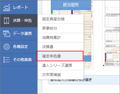 確定申告書の 基本事項 の入力 マネーフォワード クラウド確定申告
