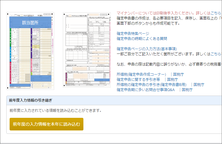 確定申告書の 基本事項 の入力 マネーフォワード クラウド確定申告