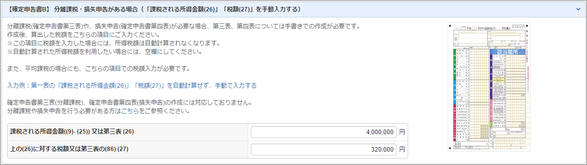 確定申告書の 税金の計算 の入力 マネーフォワード クラウド確定申告