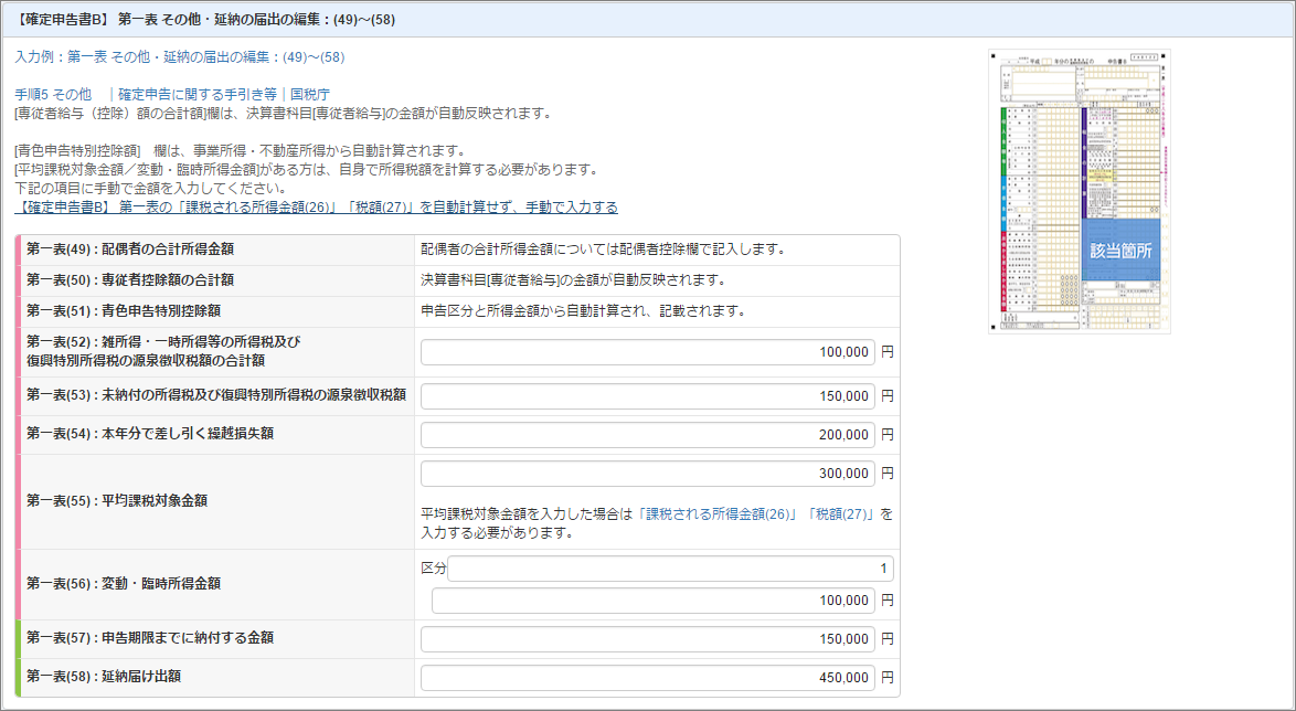 確定申告書の 税金の計算 の入力 マネーフォワード クラウド確定申告