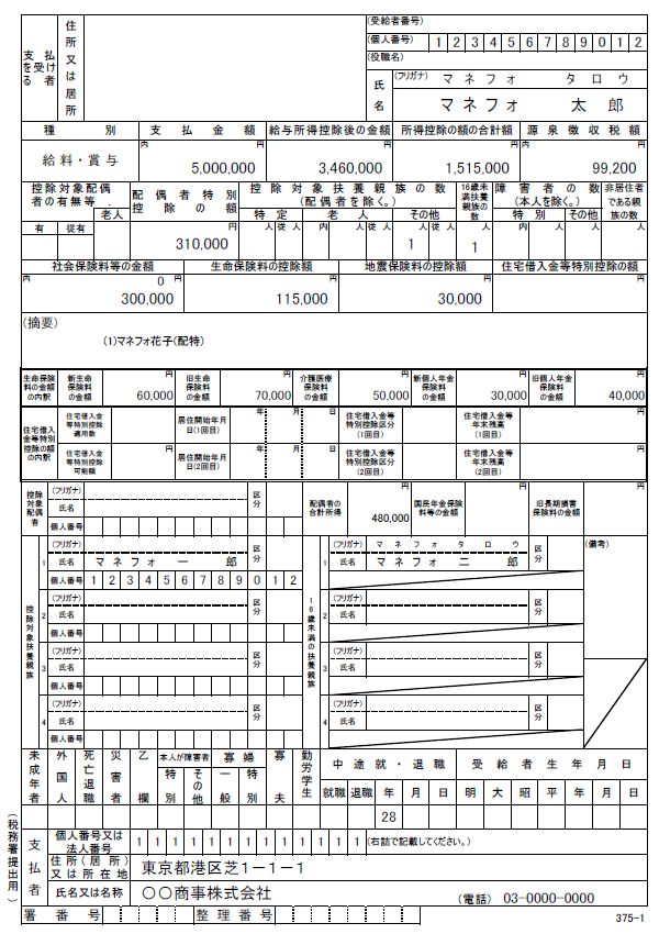 確定申告書への 源泉徴収票 の転記方法 マネーフォワード クラウド確定申告