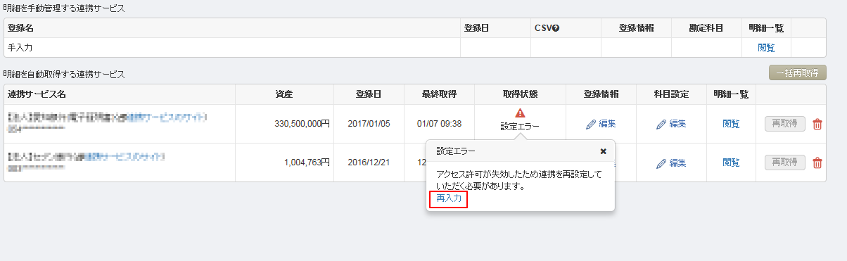 登録済一覧 の説明 マネーフォワード クラウド会計