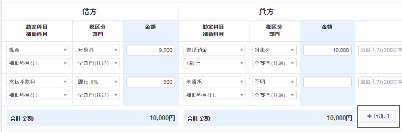 仕訳 の考え方 マネーフォワード クラウド確定申告