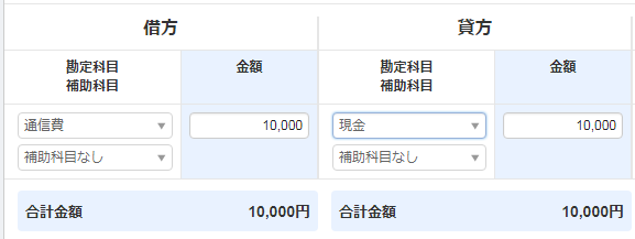 支出 経費を支払った場合の仕訳 確定申告