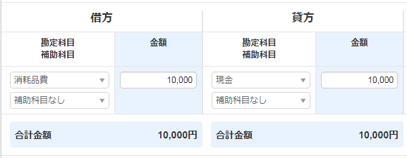 支出 経費を支払った場合の仕訳 マネーフォワード クラウド確定申告