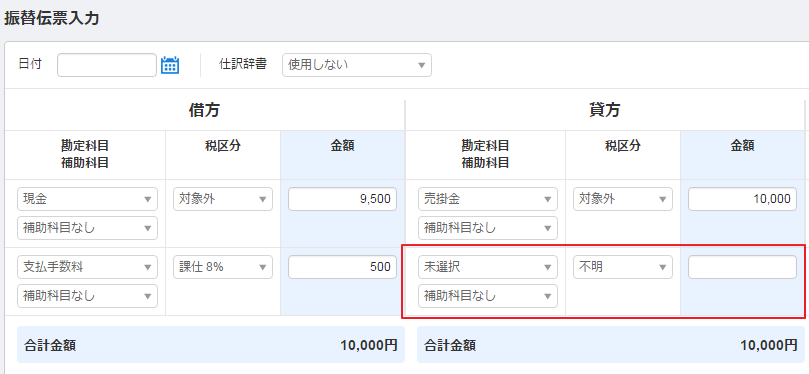 勘定科目 の登録のコツ マネーフォワード クラウド確定申告