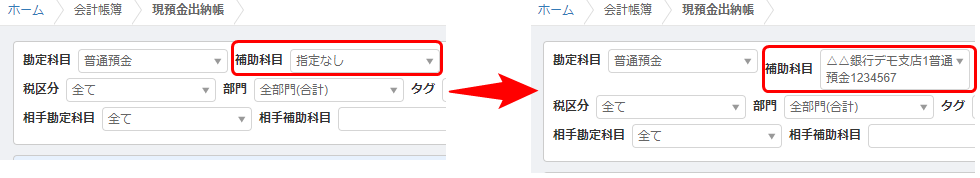 各種帳簿の設定