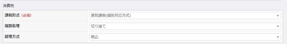 消費税の経理方式 はどこで設定ができますか マネーフォワード クラウド確定申告