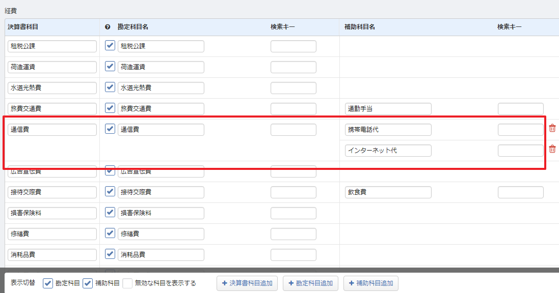 家事按分 で 同じ勘定科目の仕訳について 中身によって別々の按分比率を設定したいです 水道 ガス 電気など マネーフォワード クラウド確定申告