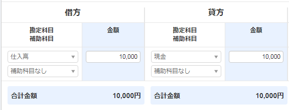 支出 商品を仕入れた場合の仕訳 マネーフォワード クラウド確定申告