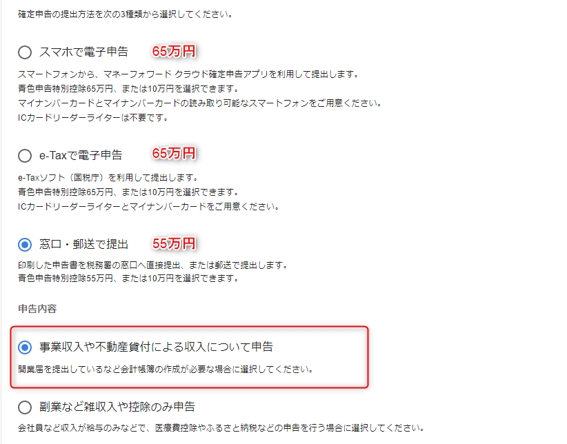 マネーフォワード クラウド確定申告のレビュー 個人事業の会計ソフト