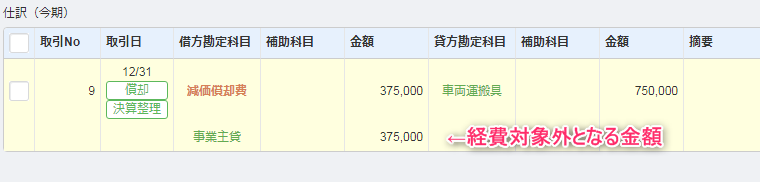 家事按分 の使い方 マネーフォワード クラウド確定申告