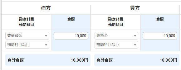 収入 売上が発生した場合の仕訳 マネーフォワード クラウド確定申告
