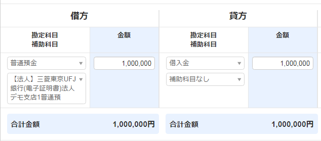 収入 お金を借り入れた際の収入 支出を計上する仕訳 マネーフォワード クラウド確定申告