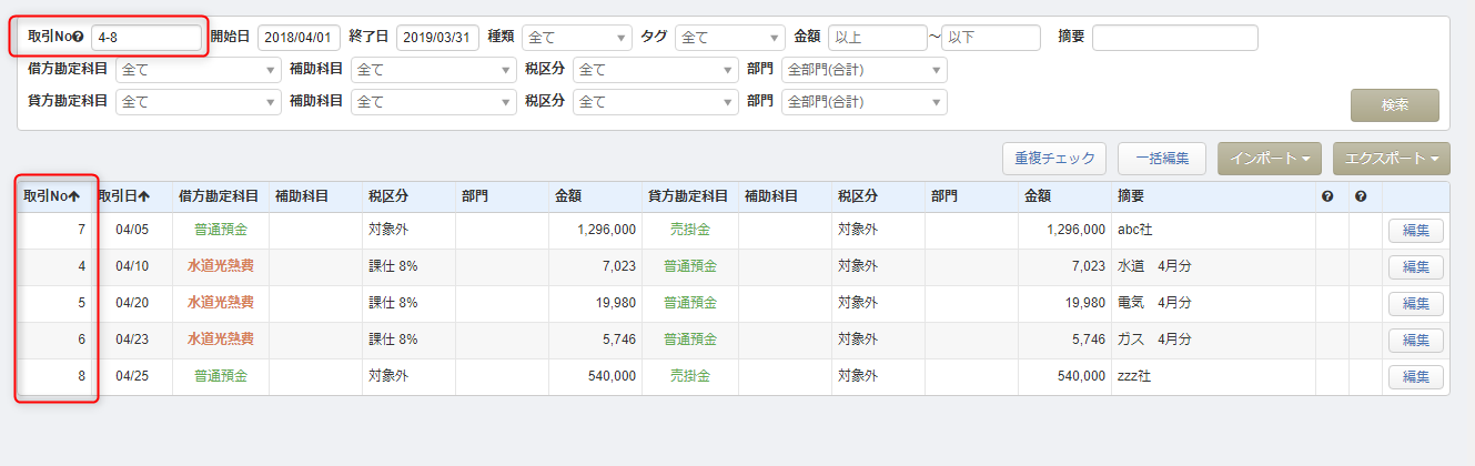 取引No.検索_範囲指定