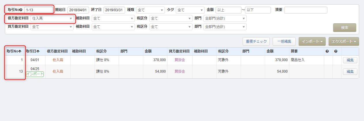 取引No.検索_複合検索