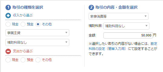 収入 事業用の商品を個人の用途で消費した場合の仕訳 マネーフォワード クラウド確定申告