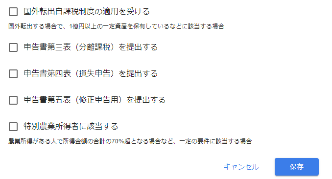 申告書 収入 所得の入力 マネーフォワード クラウド確定申告