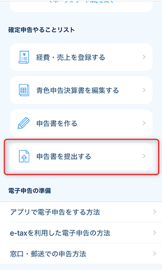スマホで電子申告 マネーフォワード クラウド確定申告