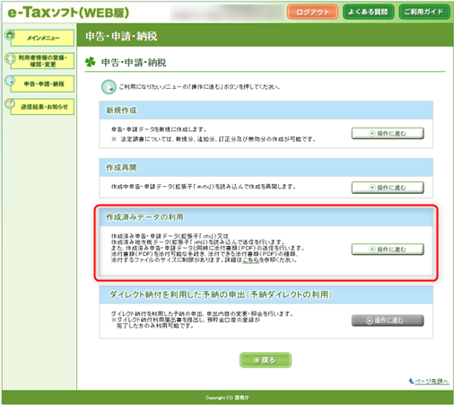 E Taxで電子申告 マネーフォワード クラウド確定申告