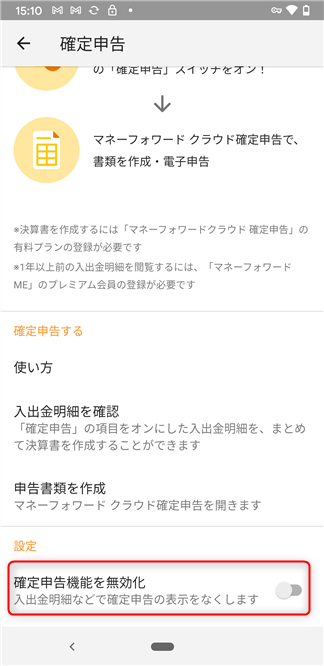 マネーフォワード Meのデータ取得 事業所得 マネーフォワード クラウド確定申告