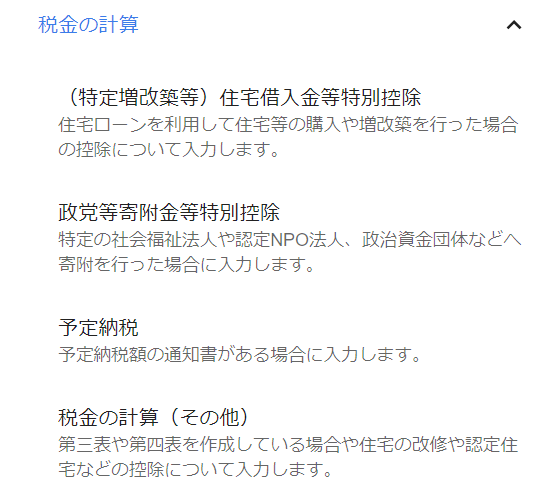 申告書 税金の計算 マネーフォワード クラウド確定申告
