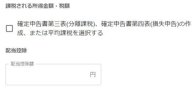 申告書 税金の計算 マネーフォワード クラウド確定申告