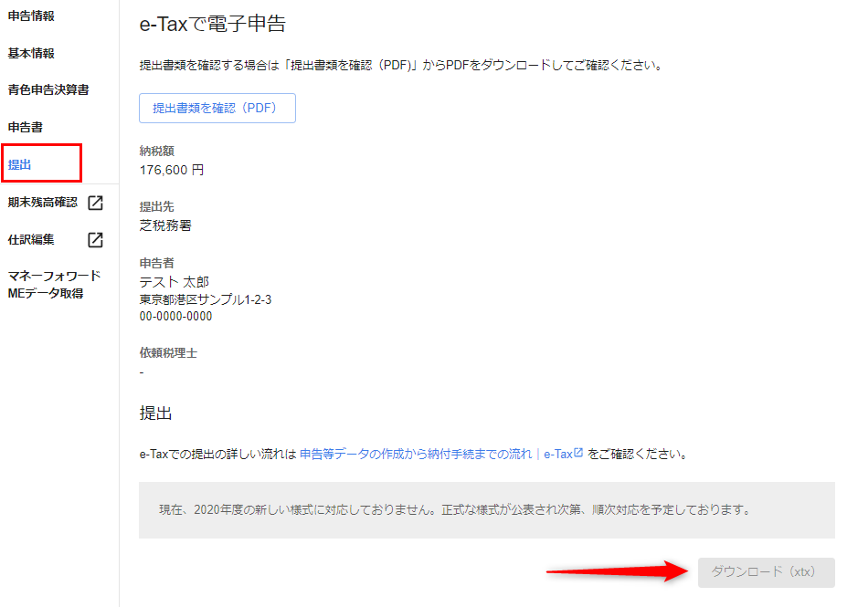 E Taxで電子申告 マネーフォワード クラウド確定申告