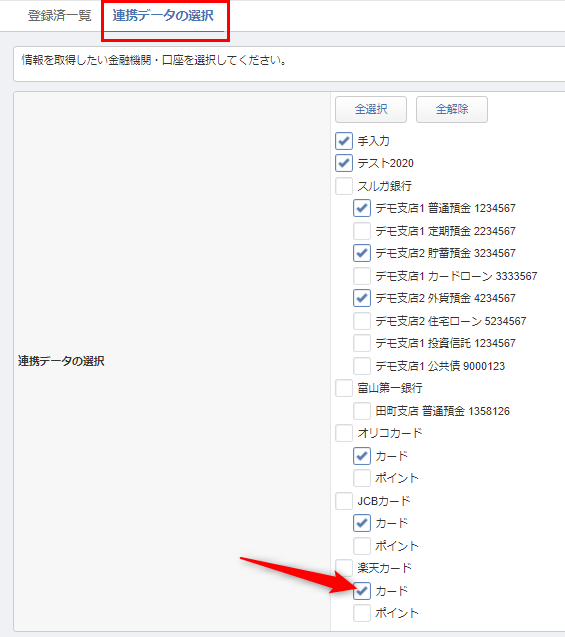 マネーフォワードmeと連携した際のクラウド確定申告の設定 マネーフォワード クラウド確定申告