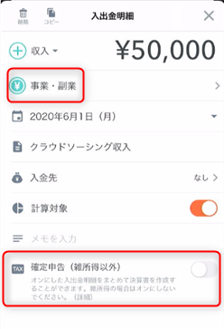 副業 雑所得 の確定申告をする方にオススメの確定申告書作成手順 マネーフォワード クラウド確定申告
