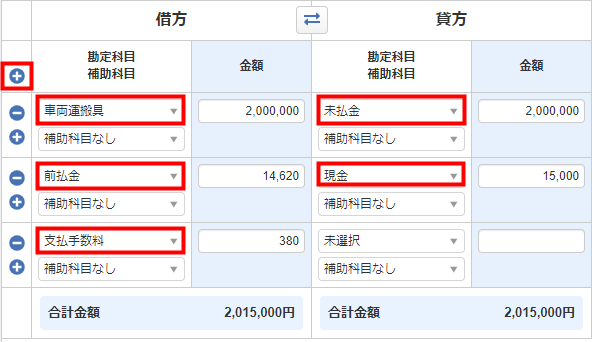 支出 事業用車両に関連した経費についての仕訳 マネーフォワード クラウド確定申告サポート 支出 事業用車両に関連した経費についての仕訳 マネーフォワード クラウド確定申告サポート