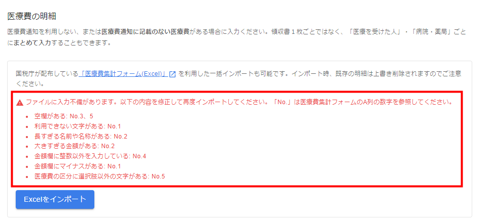 医療費集計フォーム 矯正 安い その他