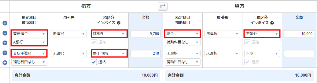 預金科目 販売 その他への振り込み